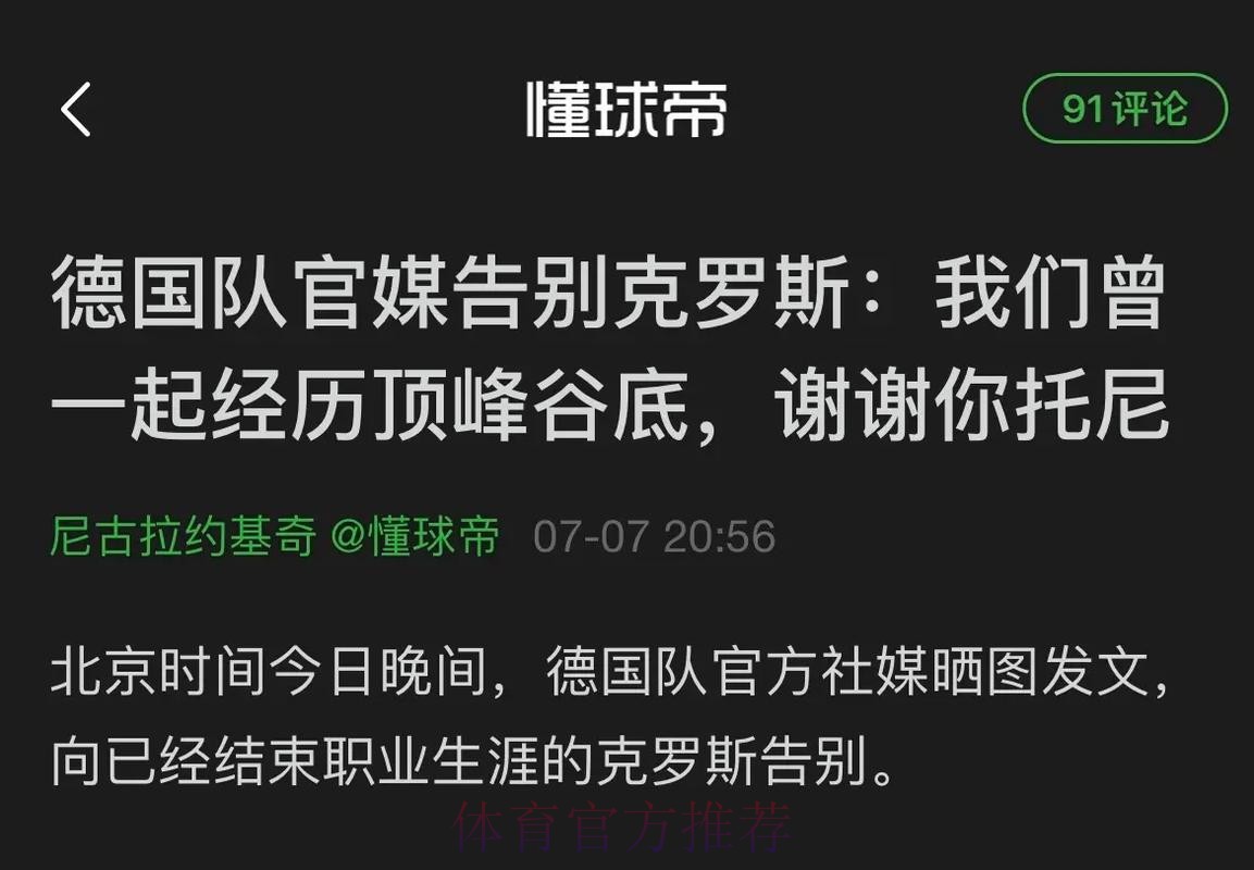 曝克罗斯要抢诺伊尔队长 名宿怒批:他不是领袖 曝克罗斯要抢诺伊尔队长 名宿怒批:他不是领袖